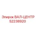 52238920 ВАЛ-ЦЕНТР Epiroc