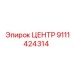 Изображение детали ЦЕНТР для буровых установок Epiroc, артикул 9111424314