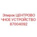 Оригинальное центровочное устройство 87004092 Epiroc в разрезе