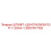 2657917155 ШТИФТ-ЦЕНТРАЛИЗАТОР-1-25X4-1 Epiroc