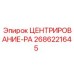 2686221645 ЦЕНТРИРОВАНИЕ-PA Epiroc