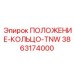 Центрирующее кольцо артикул 3863174000 производитель Epiroc