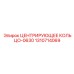 1310714069 ЦЕНТРИРУЮЩЕЕ КОЛЬЦО-0630 Epiroc