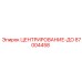 Гидравлическая система центрирования 87004458 Epiroc