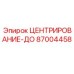 Гидравлическая система центрирования 87004458 Epiroc