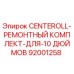 Фото оригинального ремонтного комплекта CENTEROLL 10 дюймов Epiroc