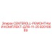 Комплект для ремонта 11.25-дюймовых роликов CENTEROLL Epiroc