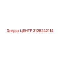 3128242114 Центр Epiroc