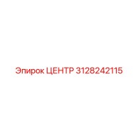 3128242115 Центр Epiroc