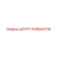 3128242116 Центр Epiroc