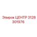 3128301976 ЦЕНТР Epiroc