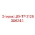 3128306244 ЦЕНТР Epiroc