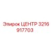3216917703 ЦЕНТР Epiroc