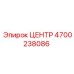 4700238086 ЦЕНТР Эпирок