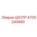 4700240680 ЦЕНТР Epiroc