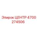 4700274506 Центр Epiroc
