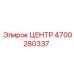 4700280337 Центр Epiroc
