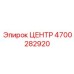4700282920 Центр Epiroc