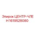 Компонент передачи крутящего момента Epiroc 1619528080 для буровых