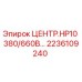 Оригинальный компонент Epiroc 2236109240 в упаковке