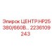 Центр HP25 для промышленных буровых установок