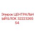 Оригинальный центральный блок Epiroc артикул 3222326554