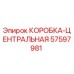 57597981 КОРОБКА-ЦЕНТРАЛЬНАЯ Epiroc