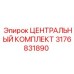 Фото ремонтного комплекта Epiroc артикул 3176831890
