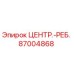 Оригинальная деталь ЦЕНТР.-РЕБ. Epiroc артикул 87004868