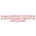 9753212855 КОМПЛЕКТ УПЛОТНЕНИЙ-ЦЕНТРАЛЬНЫЙ-ПОВОРОТНЫЙ Epiroc