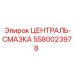 Фото системы центральной смазки Epiroc артикул 5580023978