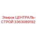 Монтажный модуль Эпирок артикул 3363089192