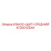 4730012544 ИЗНОС-ЩИТ-СРЕДНИЙ Epiroc