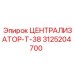 Специализированный централизатор Epiroc модель Т-38 артикул 3125204700