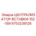 Вставка для бурового централизатора Epiroc
