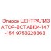 Оригинальный централизатор Эпирок 147-154 мм 9753228363