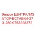 Вставка-централизатор для бурового оборудования Epiroc 273-280 мм