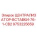 Компактная вставка 76 мм для оборудования Epiroc