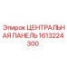 Панель управления буровым оборудованием Epiroc 1613224300