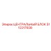 5112317838 ЦЕНТРАЛЬНЫЙ БЛОК Epiroc