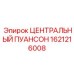 Штамповочный инструмент Epiroc 1621216008 для производства буровых коронок