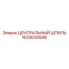Высокопрочный крепеж для бурового оборудования