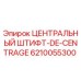Оригинальный штифт центрирующий Epiroc артикул 6210055300