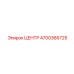 4700366725 ЦЕНТР Epiroc