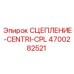 Специализированное сцепление для буровой техники Epiroc