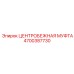 Оригинальная центробежная муфта для буровой техники Epiroc артикул 4700387730