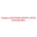 Муфта центробежная BT82 арт.4700361905 для техники Epiroc