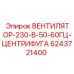 Фото центробежного вентилятора Epiroc 6243721400