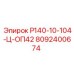 8092400674 Р140-10-104-Ц-ОП42 Epiroc