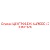 Оригинальный центробежный вес Epiroc 4700421174